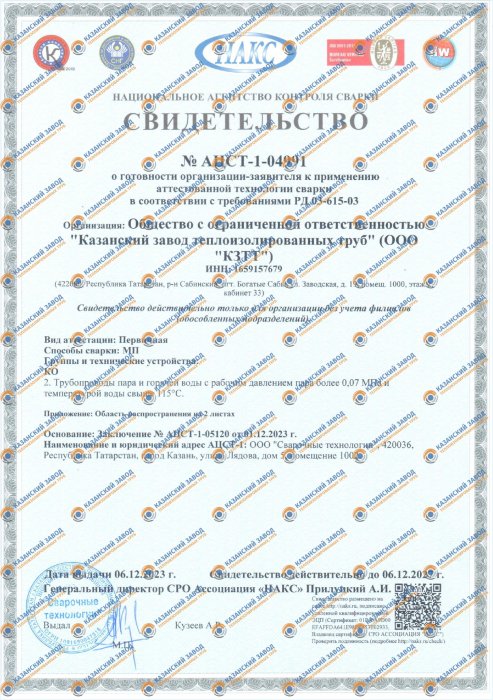 Свидетельство об аттестации технологии сварки