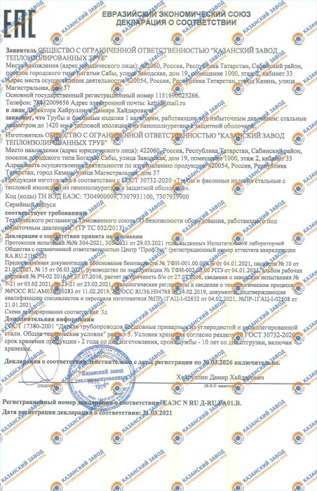Декларация соответствия ТР ТС 032 2013