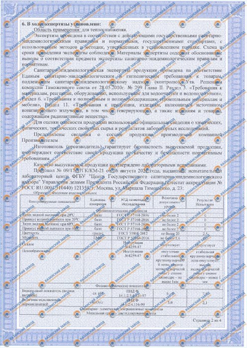 Экспертное заключение санитарно эпидемиологической экспертизы с.2