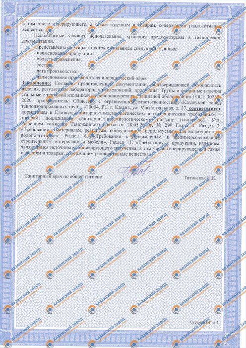 Экспертное заключение санитарно эпидемиологической экспертизы с.4